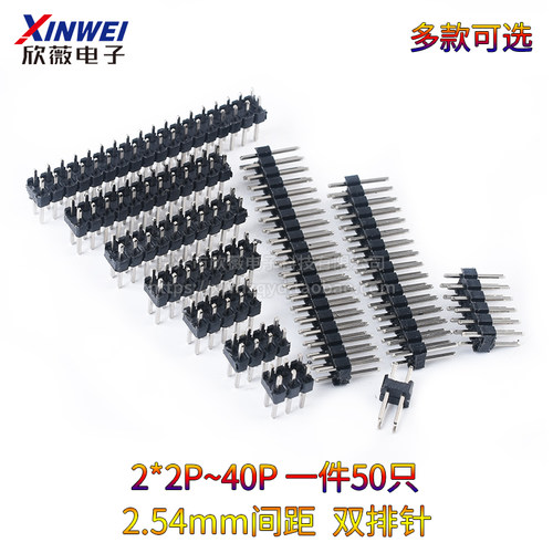 2.54mm间距 双排针 直插针 2*2P/3/4/5/6/7/8/10/12/20/40P