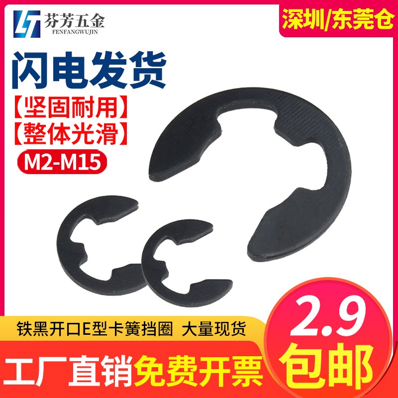 挡圈卡簧E型轴承挡圈k开口卡环e形卡扣轴用M2M3M4M5M6M8M10M12M15