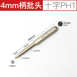 电动螺丝刀头小型磁性S2钢批头超硬精密4mm十字一字五星三角加长