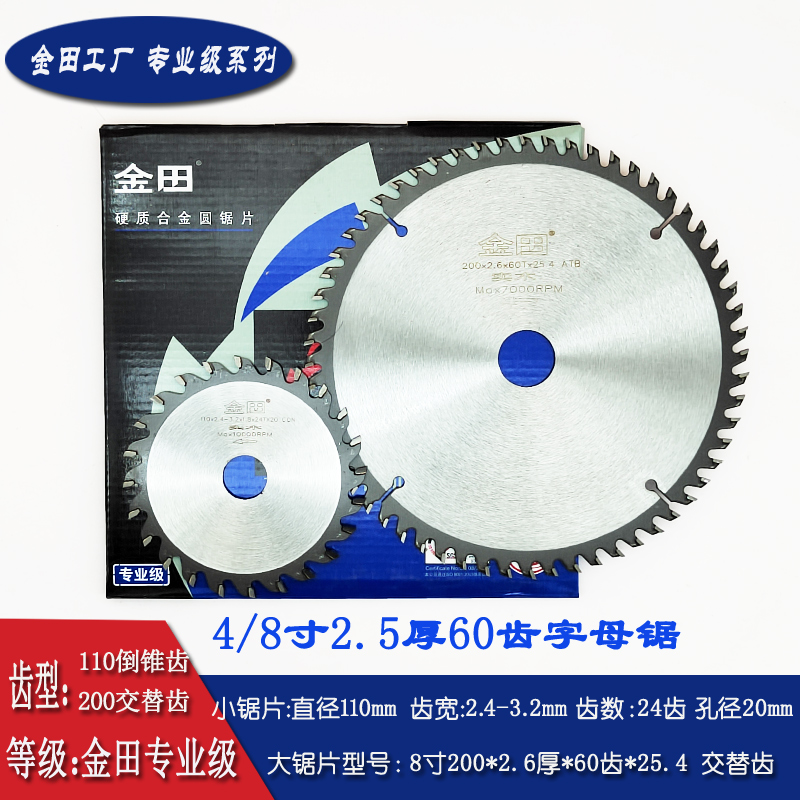 金田梯平齿木工锯片4/5/6/7/8/9寸字母锯免漆板生态板合金切割片