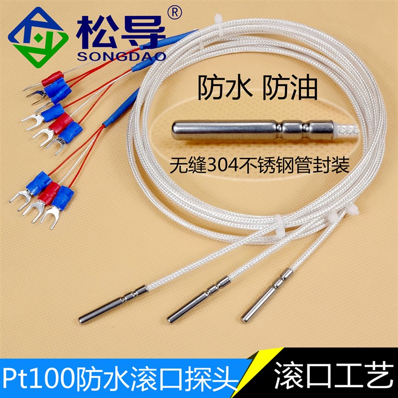 Pt100温度传感器防水防油滚口封装Pt100铂O热电阻进口芯片温度探