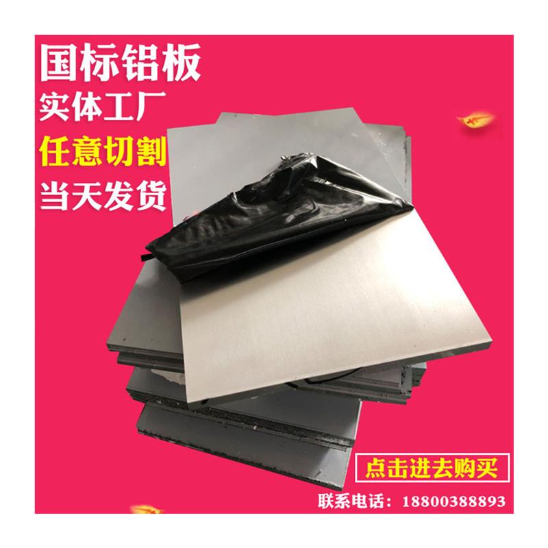 2A12铝板6061 6063 6082t6铝棒切厚2m6 8 10 12 15mm贴膜7075铝板