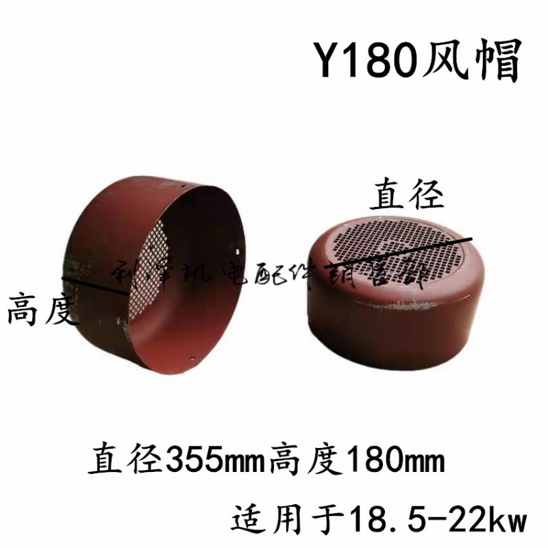 电机风罩三相电机风叶保护罩 Y132 /112/160P Y系列电机加厚风帽