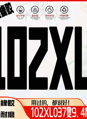 144XL037手提封包机146XL缝包机皮带148*L037缝纫150XL152XL飞人