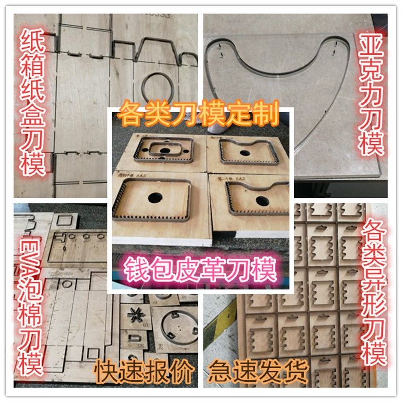 各类激光刀模定做皮革钱包刀模圆形亚克力EVA泡棉 锋锐激光刀模,办公设备/耗材/相关服务,办公线材,淘宝优惠券,粉丝福利购,淘宝优惠卷