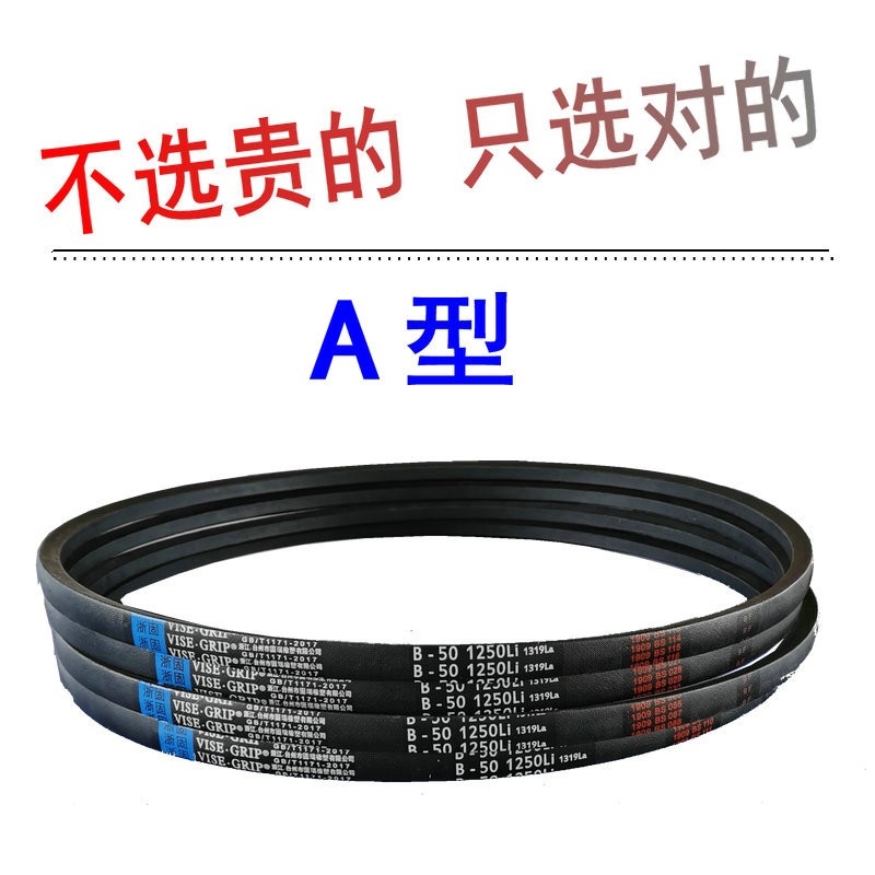 三角带A型 机器皮带 A762 A780 A787 A800 A813 A838 A850 A864
