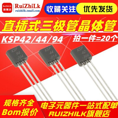 三级管KSP42 A42/KSP44 A44/KSP92 A92 KSP94 NPN/PN晶体管TO-92