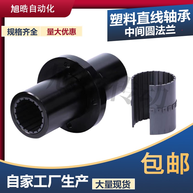 中间圆法兰自润滑免维护工程塑料纤维尼龙直线轴承JLIN02RFM