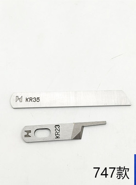 强信刀片飞马M700 747四线拷边机201121A 202295 KR35 23上下刀片