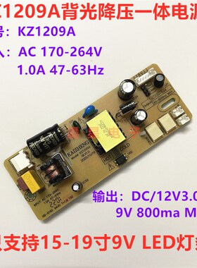 全新DC-710/715/718/KZ-098/1209A液晶电视显示器恒流一体电源板