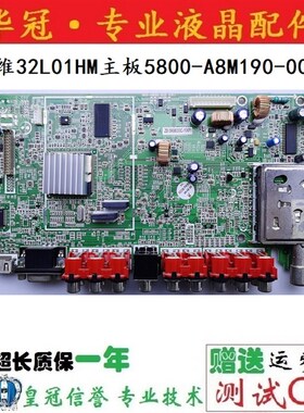 原装创维32L01HM 液晶电视驱动板主板5800-A8M190-0030 各种屏