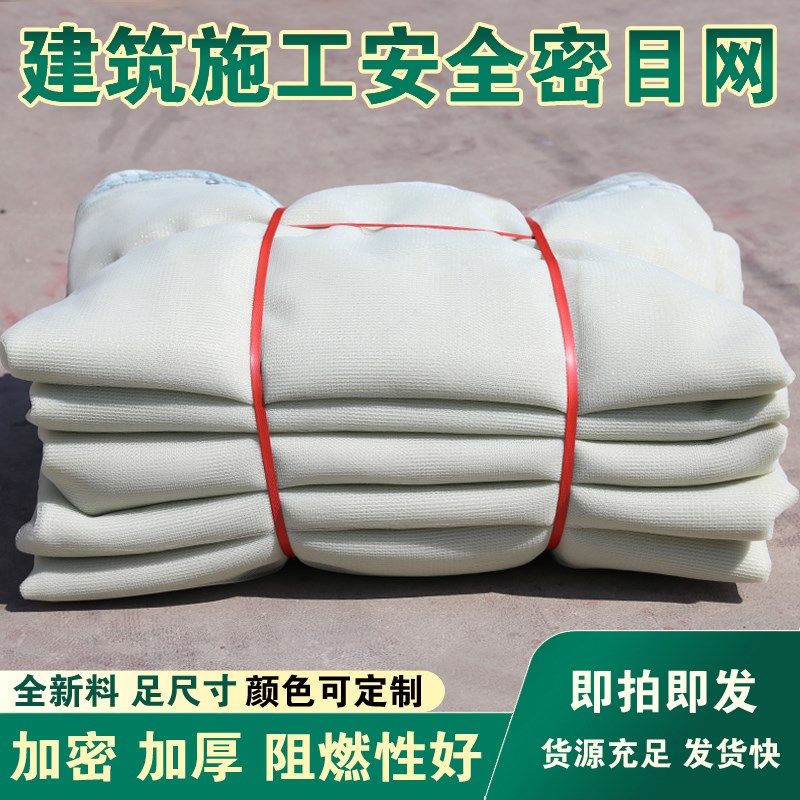 白色建筑安密目网白色阻燃防护网建筑外架白色立网工地防尘网
