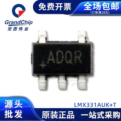 LMX331AUK+T 模拟比较器 SOT-23-5  放大器 IC 全新原装集成电路