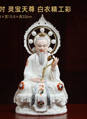 戴玉堂陶瓷道家三清神像祖师爷元始灵宝道德天尊太上老君像