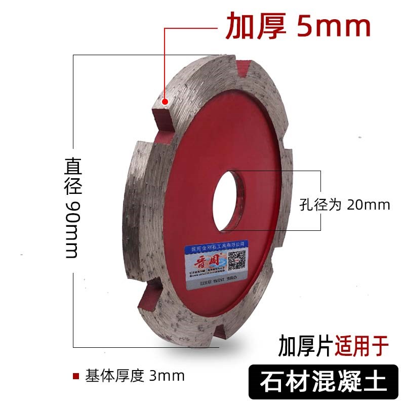 角磨机加厚切割片石材混凝土防滑开槽神器90金刚石锯片干切打磨片