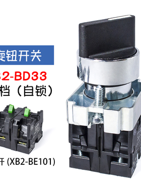 ZB2)XB2-BD33C  BD25 XB2-BD33 BD45 BD53二档三档旋钮按钮开关