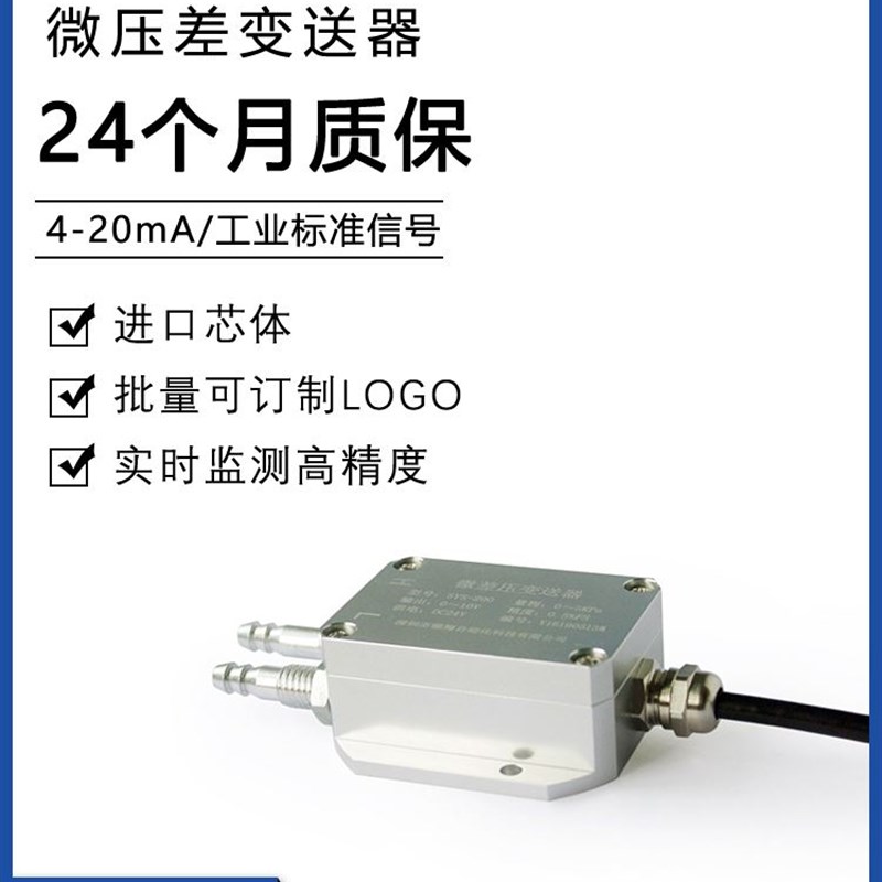 微压差压力变送器SYS-200风压传感器芯体精密件 快速接头量大从优