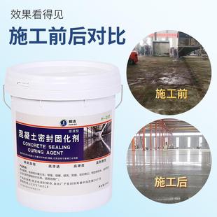 水泥固化剂水泥起沙起灰处理剂墙固混凝土密封固化剂固沙宝地坪漆