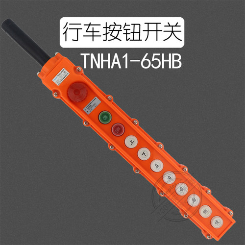 COB-64HB行车按钮开关带急停 TNHA1-62HB 63HB 64HB 65HB 61H HK