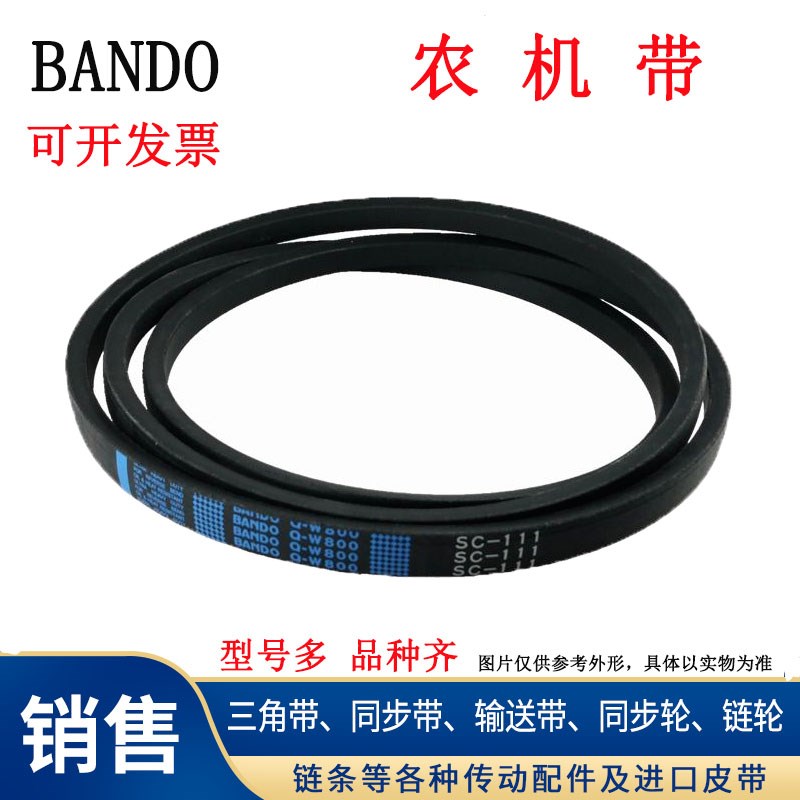 日本进口阪东SC87搅龙皮带太湖久保田洋马井关福田收割机三角带件
