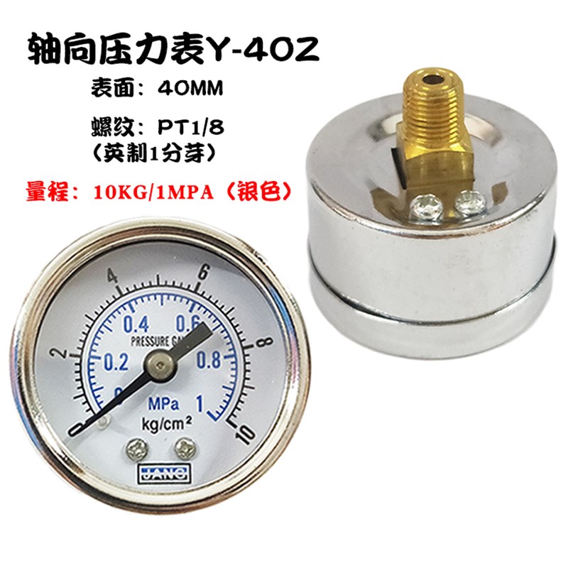 轴向压力表Y40Z 0-1MPA/10KG小气压表水压表Y-50Z真空表-0.1-0MPA