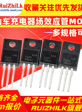 FQPF 4N60 5N60 8N60 10N60 12N60 20N65电动车充电器场效应MOS管