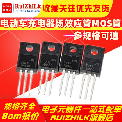 FQPF 4N60 5N60 8N60 10N60 12N60 20N65电动车充电器场效应MOS管