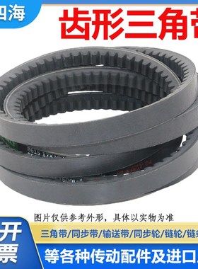 SMYOUBO齿形三角带皮带15X1080Li 15X1090Li 15X1100Li/15X1170La