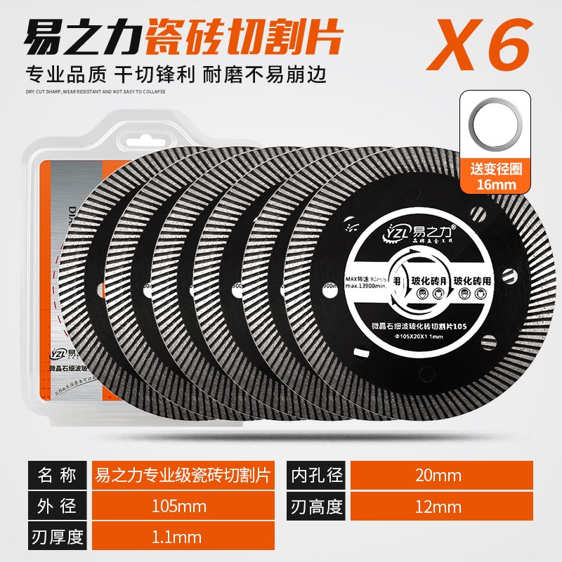 易之力瓷砖玻化砖切割片角磨机锯片超薄切不崩边石材磁砖