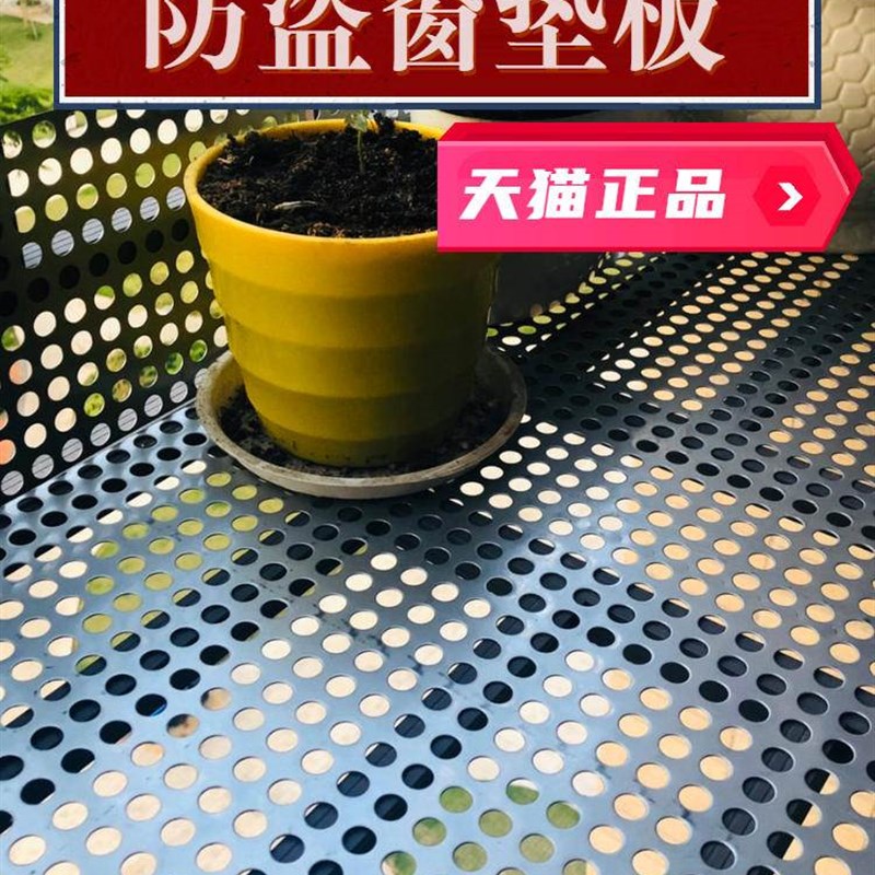 不锈钢防盗窗垫板防护栏窗台置物花架防坠落阳台防漏网防盗网垫板