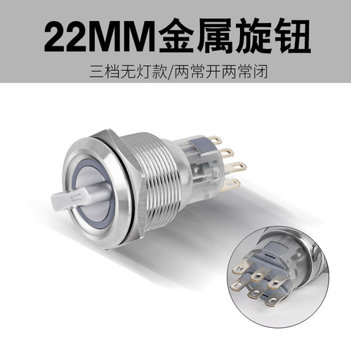 金属22mm带灯旋转开关两档三档选择开关发光汽车改装防水220v/24v