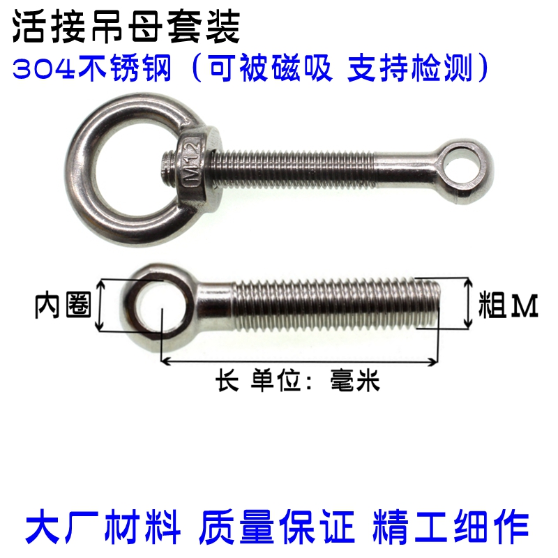 M10M12活节螺丝吊环螺母组合套装 304不锈钢鱼眼螺栓圆头带孔螺丝
