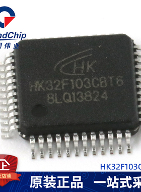 HK32F103CBT6 存储器可替代STM32F103CBT6 存储闪存芯片宏图伟业