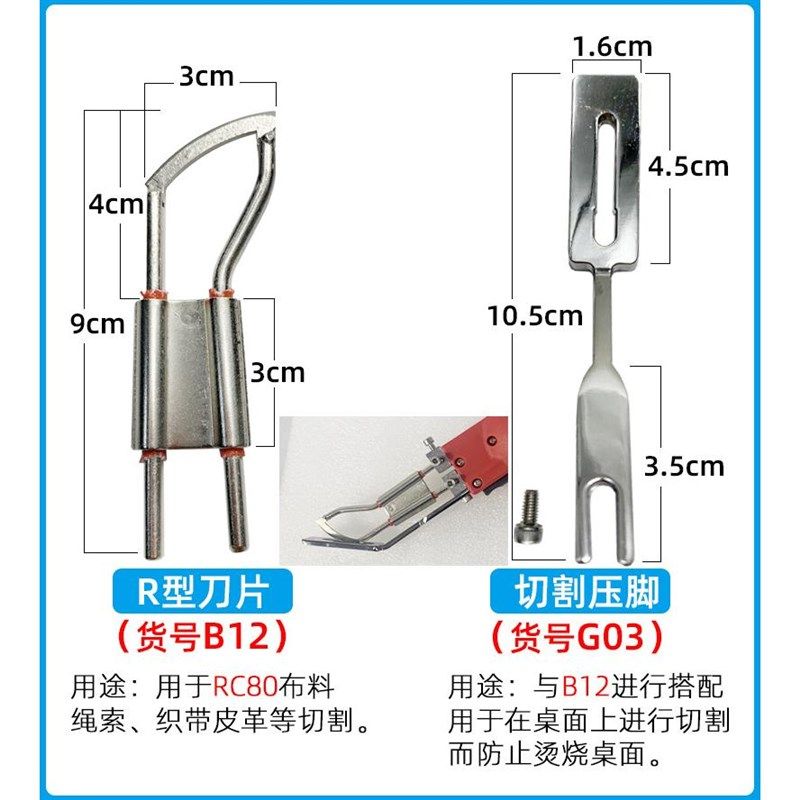 RC80电热刀配件布料编织袋切割刀片配件绳缆皮革热切割刀片配件,纺织面料/辅料/配套,其他纺织机械,淘宝优惠券,粉丝福利购,淘宝优惠卷