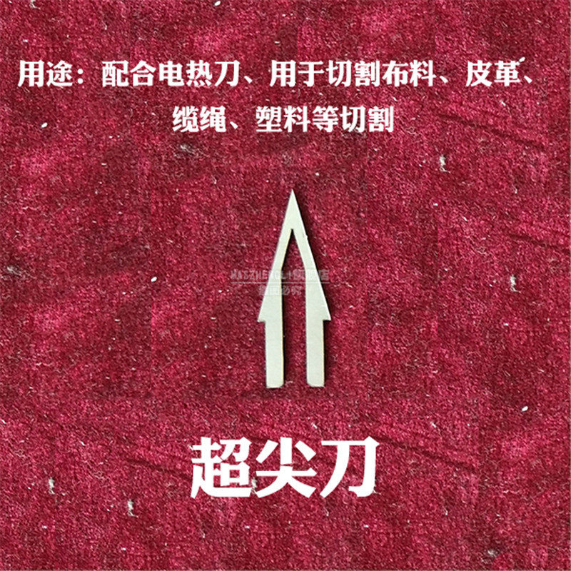 通用肯迪火把电热切刀片布料织带皮革热切刀刀片珍珠棉电热刀片,纺织面料/辅料/配套,其他纺织机械,淘宝优惠券,粉丝福利购,淘宝优惠卷
