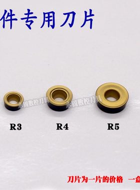 数控圆弧车刀片RCMX/RCMT/RCGT R3/R4/R5/R6钢件铜铝加工圆形刀粒