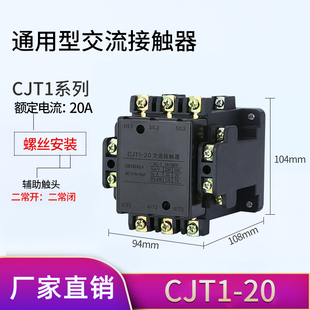 36V 厂家直销CJT1 110V 220V 24V品质保证 20A交流接触器380V