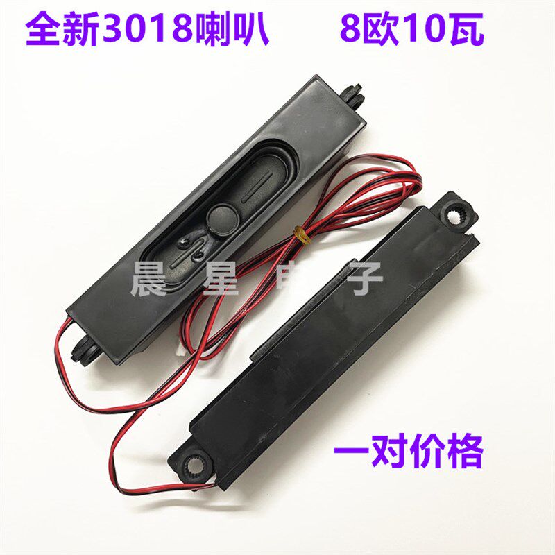 全新8欧10W瓦液晶电视喇叭 扬声器 3018箱体长条无源小音箱 1对价