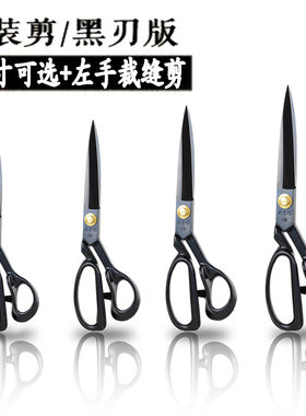 大吉作裁缝专用剪刀服装皮革衣服剪裁布左手缝纫家用大剪子工业用