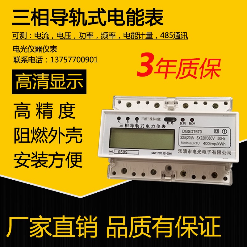 单三相导轨式多功能电力仪表485通讯modbus三相电能表液晶屏显示