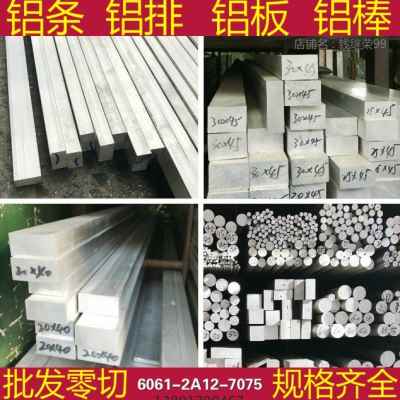 厂销126061铝排 铝棒 铝板 铝方铝合I金扁条型材方铝块铝条长条实