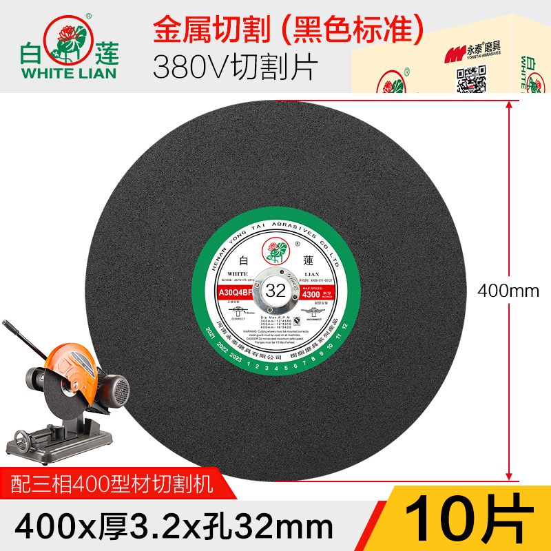 白莲350/400mm绿色切片金属不锈钢砂轮钢材切割机锯片沙轮片