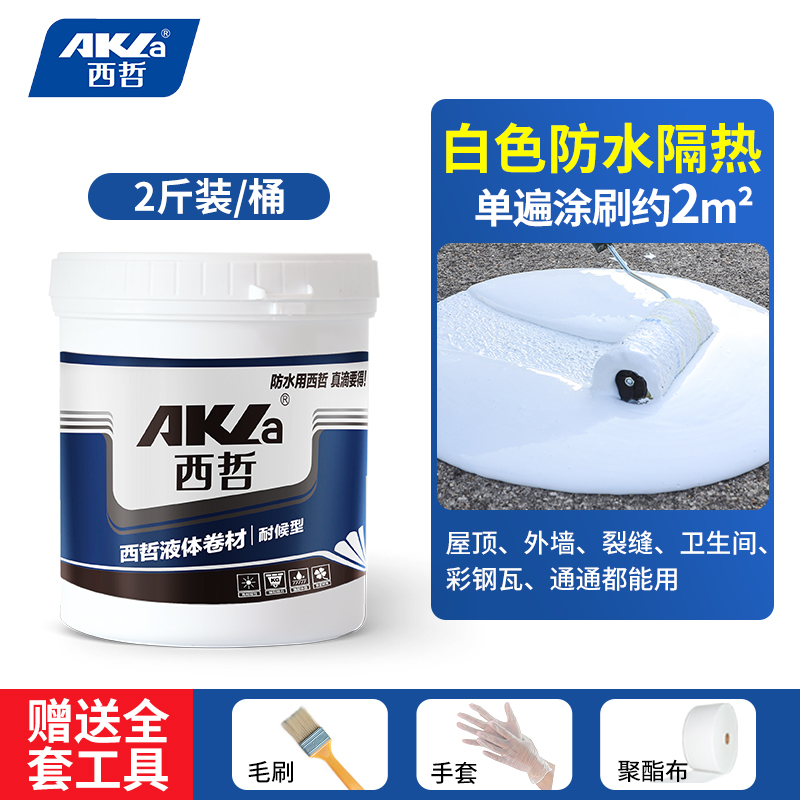 西哲屋顶防水涂料楼顶平房防水补漏材料王房顶裂缝漏水堵漏防漏胶