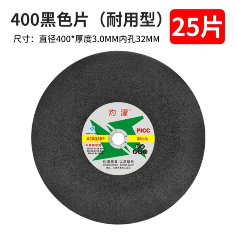 灼濛切割片350金属不锈钢树脂砂轮片切钢材切割机锯片400mm沙轮片