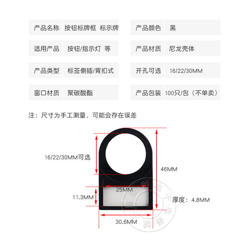 按钮指示牌标识牌标志牌按钮标牌框16mm 22mm 30mm插入式100只/包