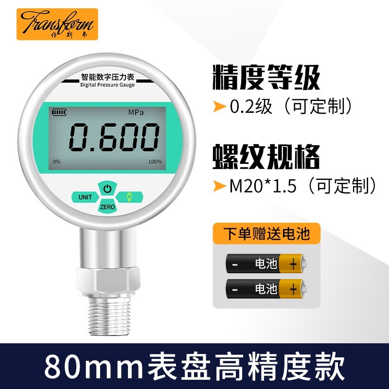 高精度智能数显压力表数字电子精密负压表真空表气压表耐震0.2级