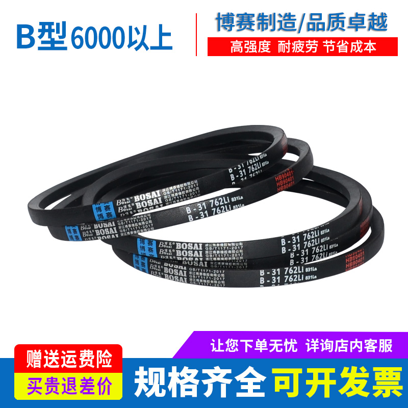 传动皮带三角带B型6000/6096/6100/6200/6300/6500/7000/7800/Li