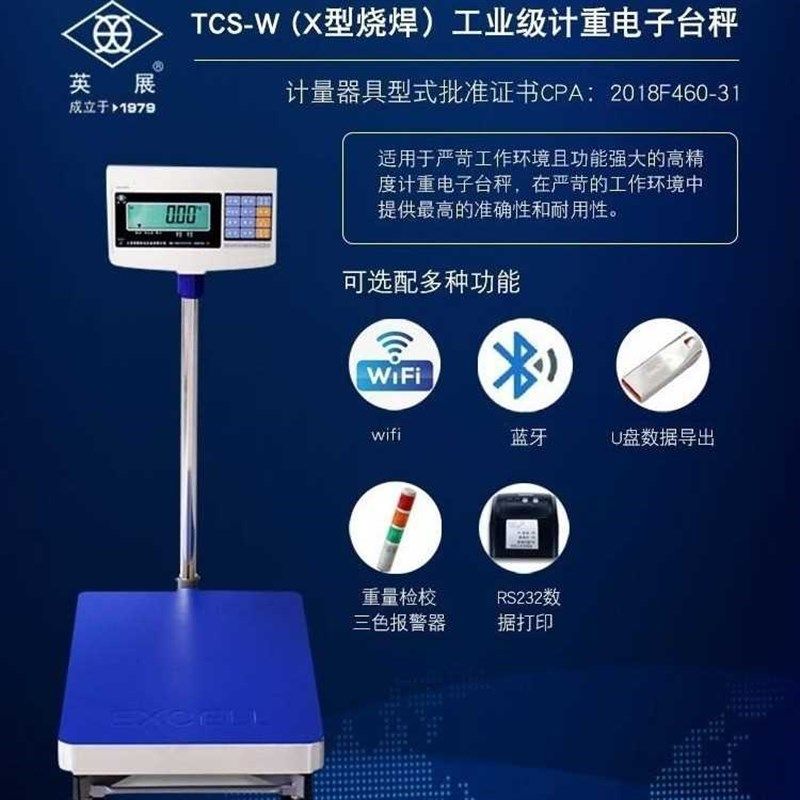 上海英展TCS-W150kg电子台秤XK3150W烧焊计重电子台秤防静电300kg