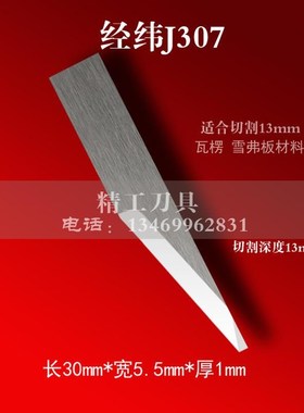 PVC板 亚克力板 瓦楞纸 卡纸 灰板纸切割震动刀片经纬割样机J307