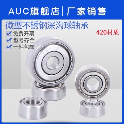 420不锈钢微型深沟球轴承S603 604 S605 S606 S607 S608 S609ZZ